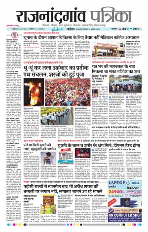 Rajnandgaon Patrika