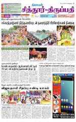 Chitoor-Vellore Supplement