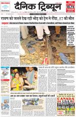 Dainik Tribune (Karnal Edition)