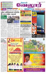 Vellore Supplement