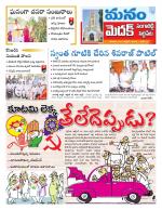 Medak/Sangareddy/Siddipeta