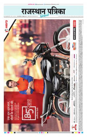 Rajasthan Patrika Nagour DAK