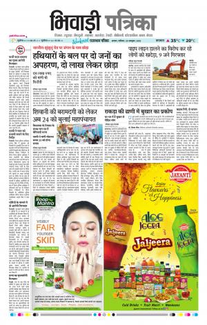 Bhiwadi Rajasthan Patrika