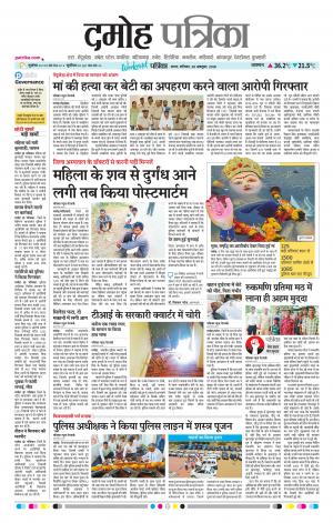 Damoh Patrika