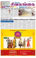 Sivagangai- Madurai Supplement