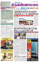 Tiruvannamalai-Vellore Supplement