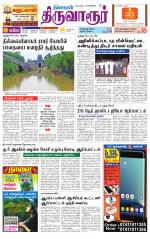 Thiruvarur-Trichy Supplement