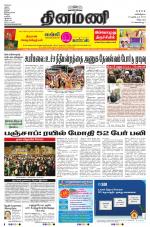 Dinamani - Tiruvannamalai