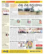 Guntur Amaravathi Constituencies