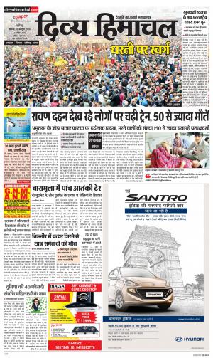 Divya Himachal Chandigarh