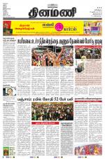 Dinamani - Thoothukudi