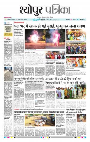 Sheopur Patrika