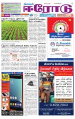 Erode-Coimbatore Supplement
