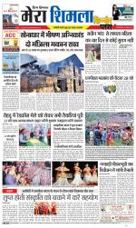 Divya Himachal Shimla+Mera Shimla +Aastha