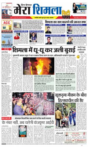 Mera Shimla (City Plus)