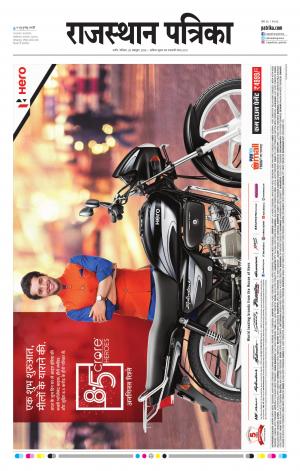 Rajasthan Patrika Nagaur