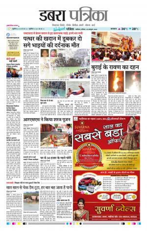Dabra Patrika