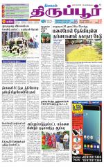 Tirupur-Coimbatore Supplement
