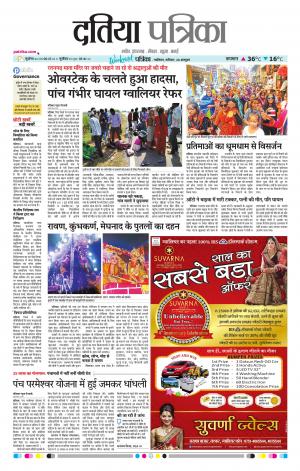 Datia Patrika