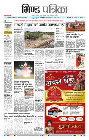Bhind Patrika