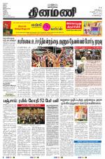 Dinamani - Tiruvarur