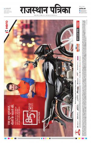 Rajasthan Patrika Jodhana