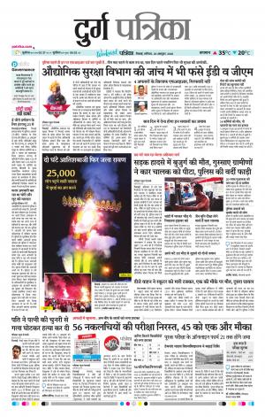 Durg Patrika