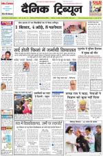 Dainik Tribune (Punjab/Himachal Edition)