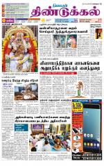 Dindigul-Madurai Supplement
