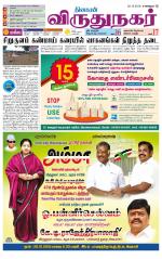 Virudhunagar-Madurai Supplement