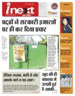 Indore Hindi ePaper, Indore Hindi Newspaper - InextLive