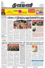 Dinamani - Nagapattinam