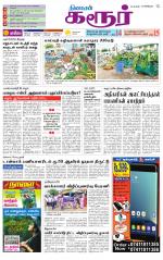 Karur-Trichy Supplement