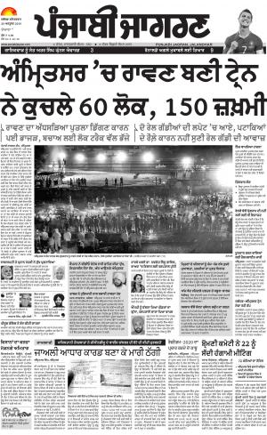 Hoshiarpur : Punjabi jagran News : 20th October 2018