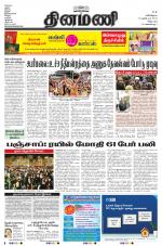 Dinamani - Villupuram