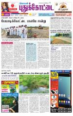 Pudukkottai-Trichy Supplement