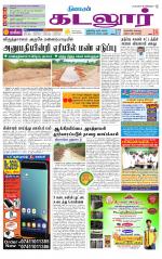 cuddalore supplement