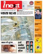 Patna Hindi ePaper, Patna Hindi Newspaper - InextLive