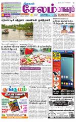 Managaram-Salem Supplement