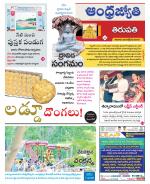 Tirupati city