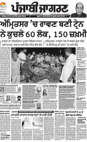 LUDHIANA : Punjabi jagran News : 20th October 2018