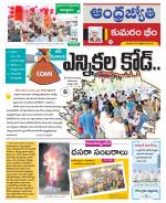 Kumuram Bheem District