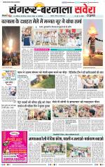 Sangrur / Barnala Savera