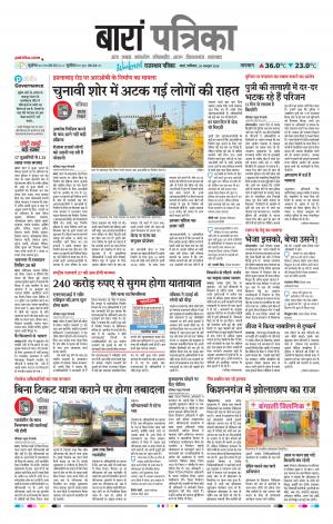 Baran Raj, Patrika Epaper