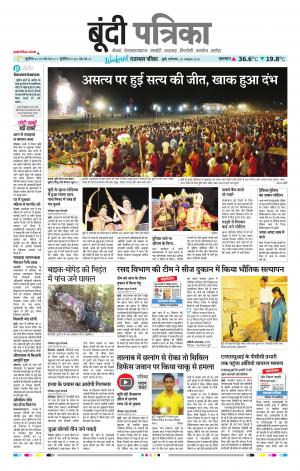 Bundi Raj, Patrika Epaper