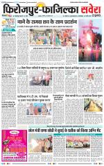 Firozpur / Fazilka Savera