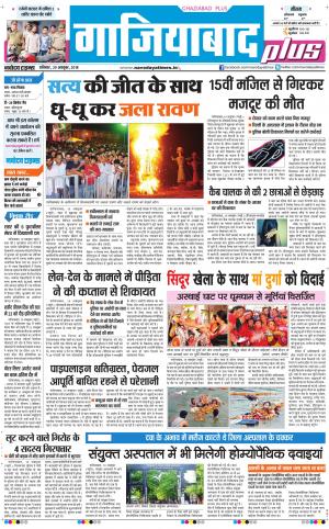 The Navodaya Times Ghaziabad