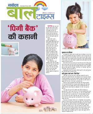 The Navodaya Times Magazine