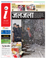 Lucknow Hindi ePaper, Lucknow Hindi Newspaper - InextLive