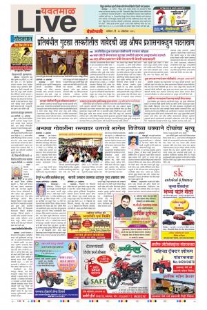 20 Oct Yavatmal Live